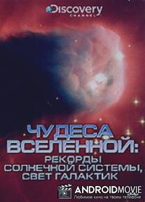 Discovery: Чудеса Вселенной / Wonders Of The Universe