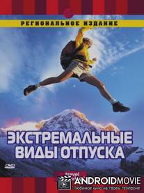 Discovery: Экстремальные виды отпуска / World's Best Death Defyind Vacations