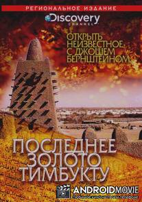 Discovery: Открыть неизвестное с Джошем Бернштейном / Into the Unknown with Josh Bernstein