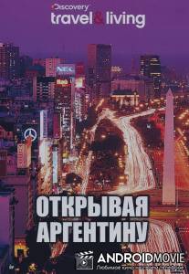 Discovery: Открывая Аргентину / Discovering Argentina