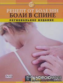 Discovery: Рецепт от болезни / Body Invaders, The