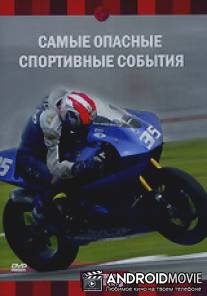 Discovery: Самые опасные спортивные события / Discovery: Samye opasnye sportivnye sobytiya