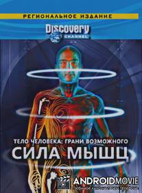 Discovery: Тело человека. Грани возможного / Human Body: Pushing the Limits