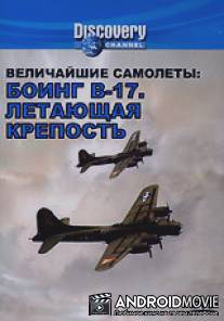 Discovery. Величайшие самолеты: Боинг В-17. Летающая крепость / Discovery. Velichayshie samolety: Boing B-17. Letauschaya krepost
