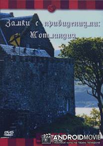 Discovery: Замки с привидениями. Шотландия / Castle Ghosts of Scotland