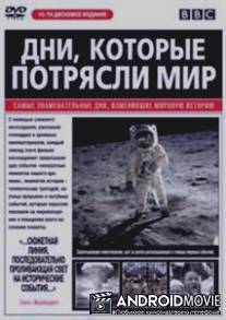 Дни, которые потрясли мир / Days That Shook the World