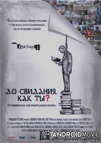 До свидания, как дела? / Dovidjenja, kako ste?