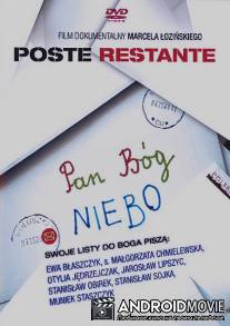 До востребования / Poste restante