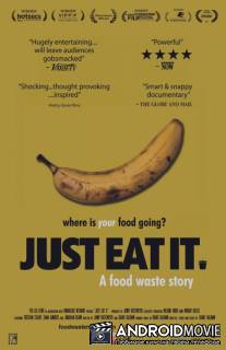 Доесть, нельзя выбрасывать / Just Eat It: A Food Waste Story
