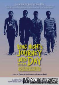 Долгий путь из ночи в день / Long Night's Journey Into Day
