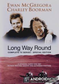 Долгий путь вокруг Земли / Long Way Round