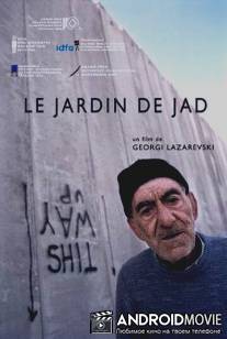 Дом у стены / Le jardin de Jad