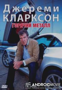 Джереми Кларксон: Горячий металл / Clarkson: Hot Metal