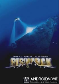 Экспедиция Джеймса Камерона: Бисмарк / James Cameron's Expedition Bismarck