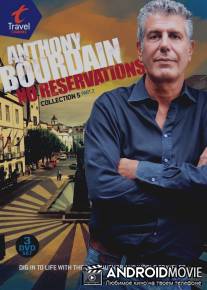 Энтони Бурден: Без предварительных заказов / Anthony Bourdain: No Reservations