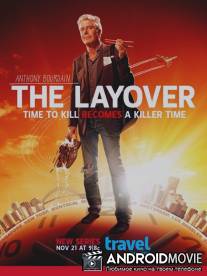 Энтони Бурден: Пересадка / Layover, The