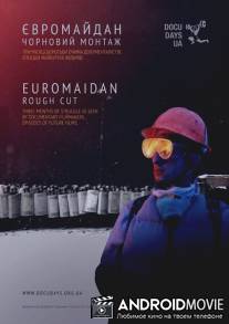 Евромайдан. Черновой монтаж / Evromaydan. Chernovoy montazh