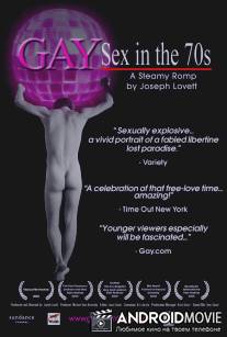 Гей-секс 1970-х / Gay Sex in the 70s