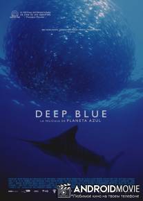 Глубина / Deep Blue