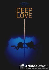 Глубокая любовь / Deep Love