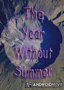 Год без лета / Year Without Summer, The