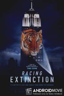 Гонка на вымирание / Racing Extinction