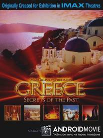 Греция: Тайны прошлого / Greece: Secrets of the Past