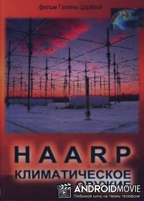 HAARP. Климатическое оружие