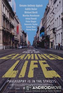 Исследуемая жизнь / Examined Life