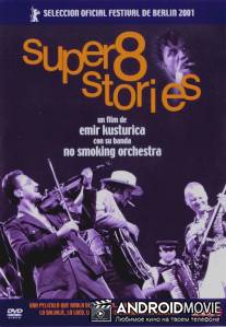 Истории на супер 8 / Super 8 Stories