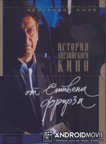 История английского кино от Стивена Фрирза / A Personal History of British Cinema by Stephen Frears