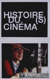 История кино: Роковая красота / Histoire(s) du cinema: Fatale beaute