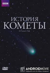 История кометы / A Comet's Tale