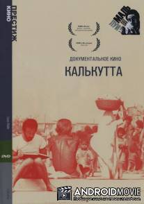Калькутта / Calcutta