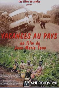 Каникулы на родине / Vacances au pays