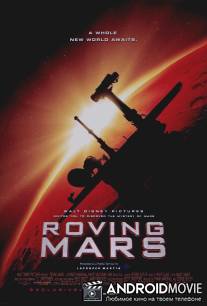 Катание по Марсу / Roving Mars