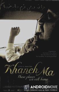 Khaneh Ma: These Places We Call Home