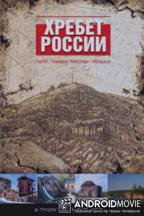 Хребет России / Hrebet Rossii