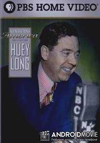 Хьюи Лонг / Huey Long