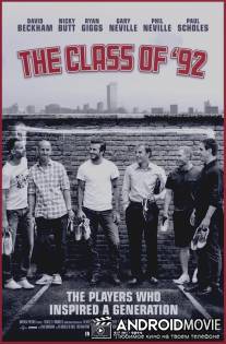 Класс 92 / Class of 92, The