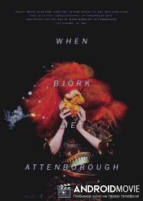 Когда Бьорк встретила Аттенборо / When Bjork Met Attenborough