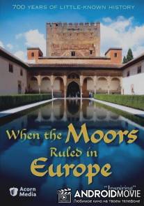Когда Европой правили мавры / When the Moors Ruled in Europe