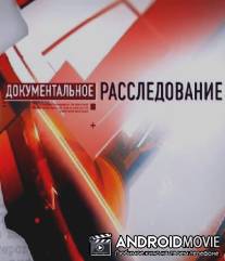 Коллекционеры в подполье