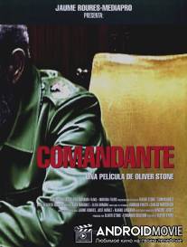 Команданте / Comandante