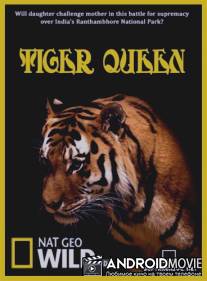 Королева тигров / Tiger Queen