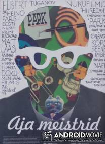 Короли времени / Aja meistrid