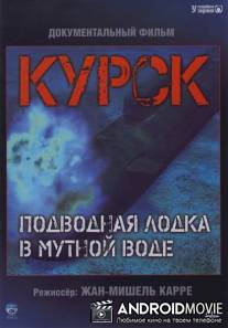 Курск: Субмарина в мутной воде / Koursk: Un sous-marin en eaux troubles