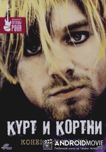 Курт и Кортни: Конец `Нирваны` / 