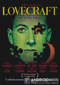 Лавкрафт: Страх неизведанного / Lovecraft: Fear of the Unknown