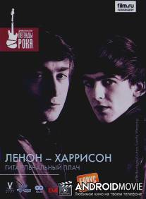 Леннон - Харрисон: Гитар печальный плач / 